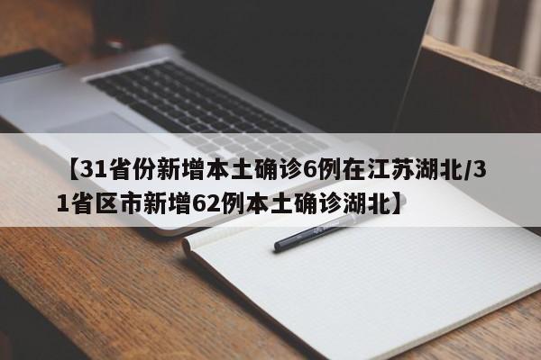 「31省区市新增确诊22例本土8例」〃31省区市新增确诊101例 其中本土98例-第3张图片