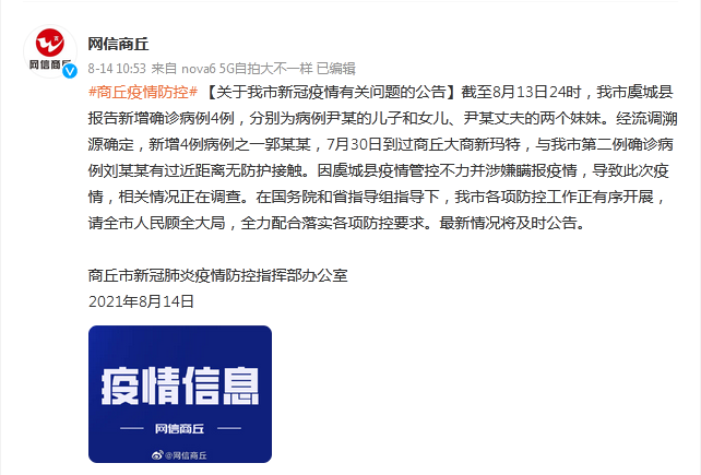 河南新增本土确诊4例-河南最新新冠疫情消息-第2张图片