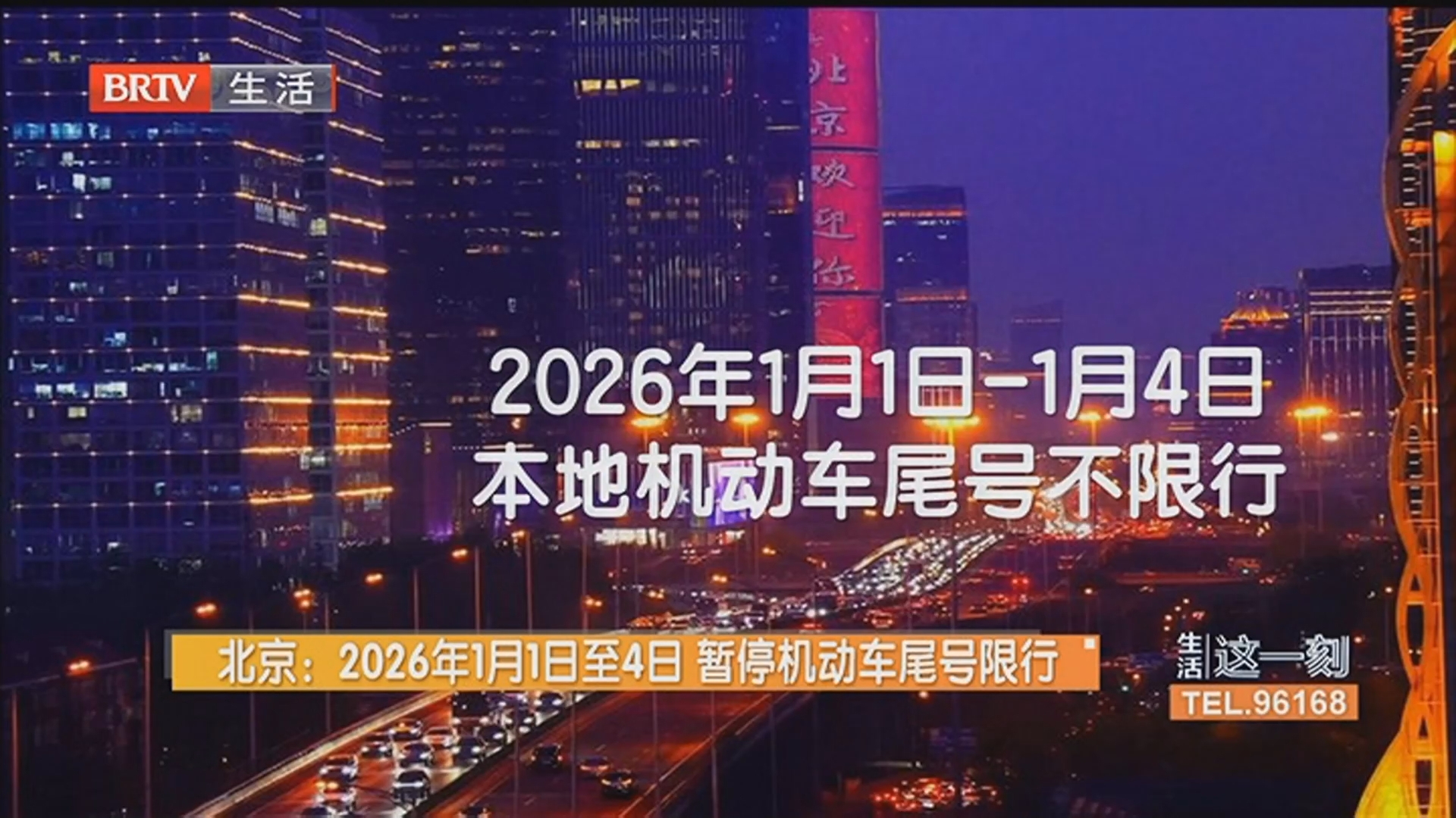 【北京限号2021年4月最新限号表/北京限号2021年6月最新限号】-第3张图片