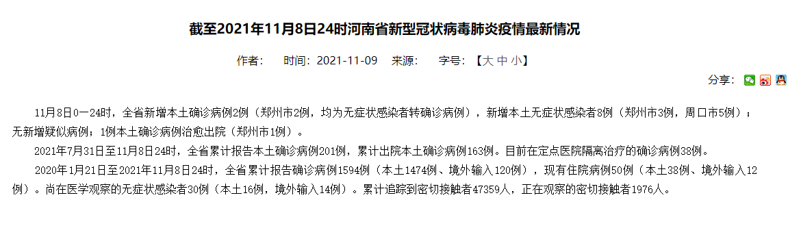河南新增本土无症状3例.河南确诊病例-第2张图片