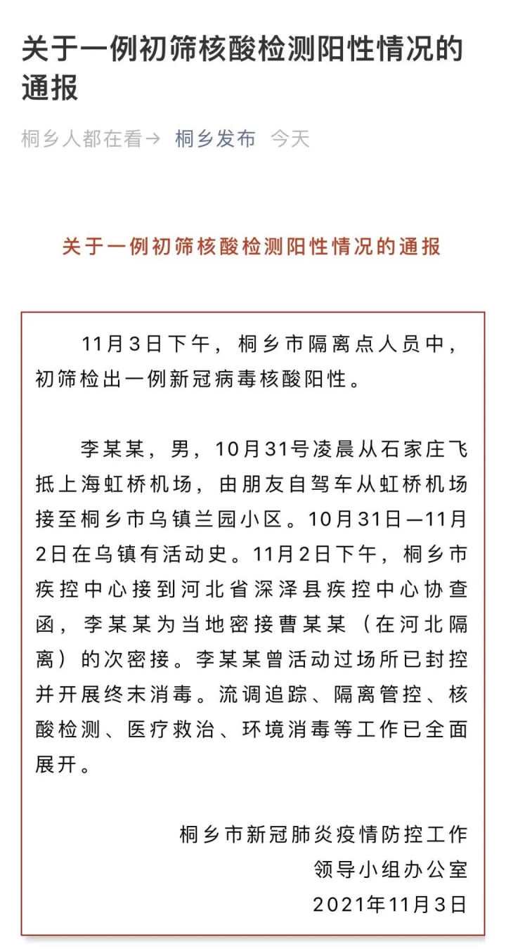 “海淀现1例初筛阳性” 北京海淀1 3？-第3张图片