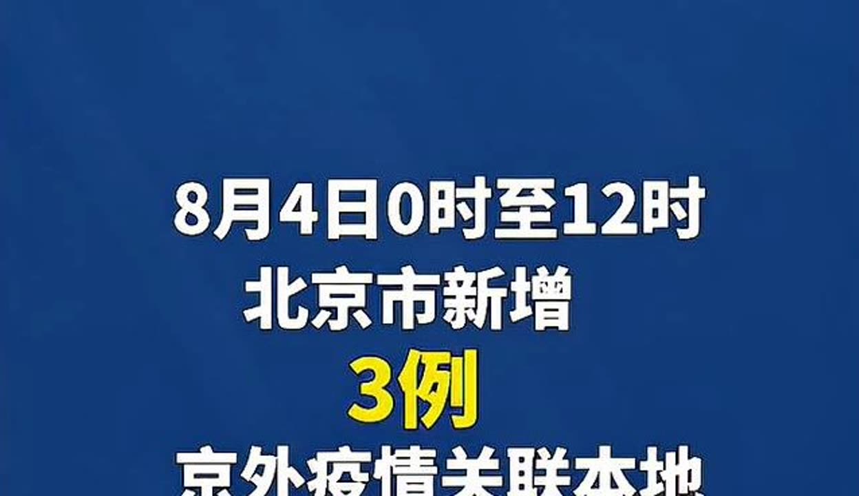 北京新增1例甘肃来京确诊〃北京新增1例甘肃来京确诊病例-第2张图片