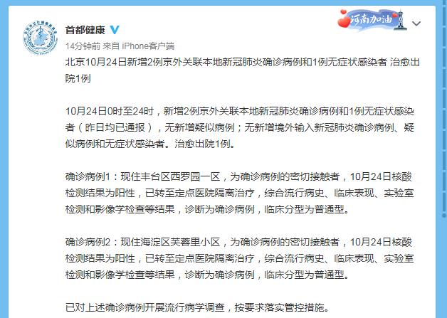 北京确诊-北京确诊病例最新消息-第2张图片