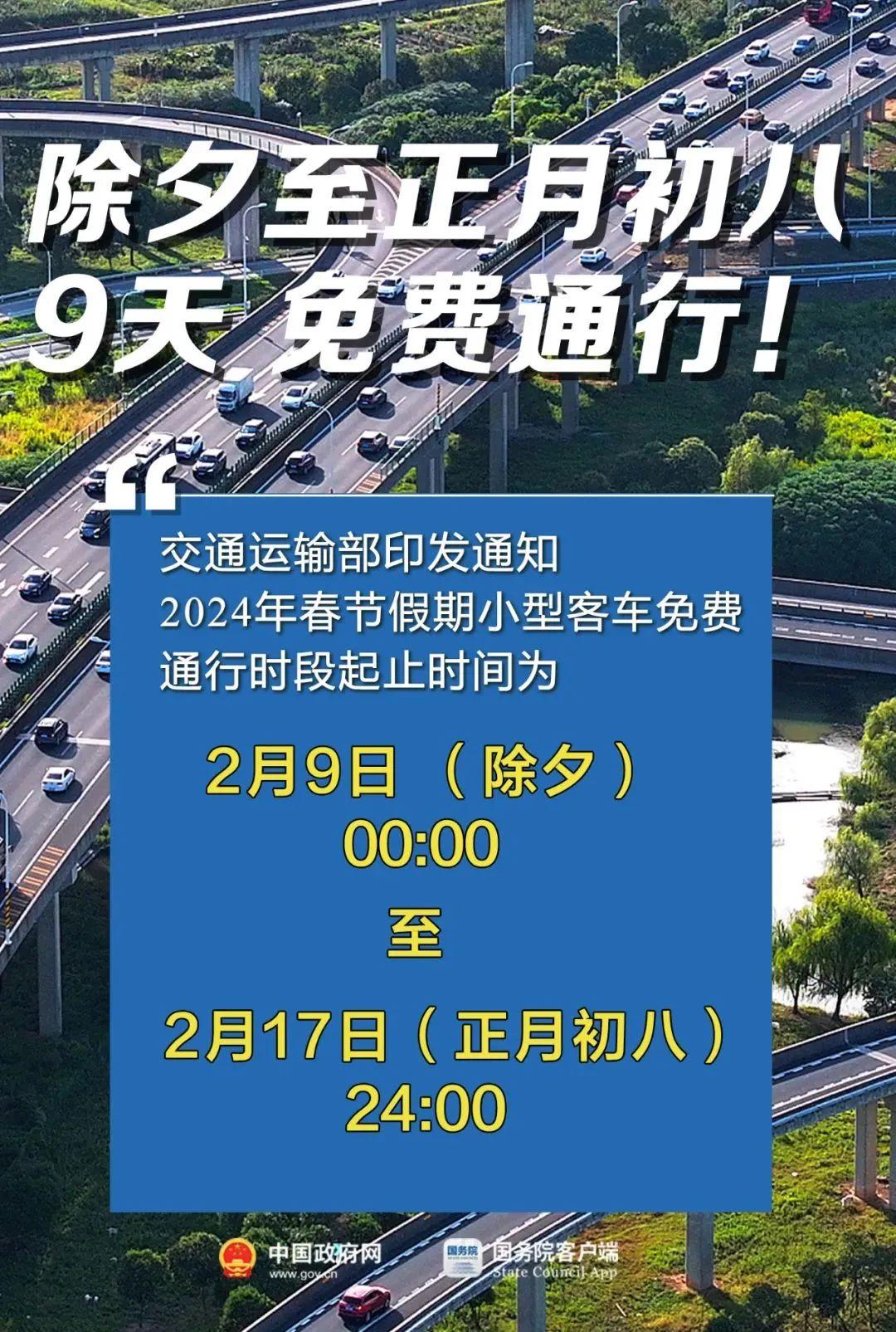 春节高速路免费的时间2023,春节高速路免费的时间段-第3张图片
