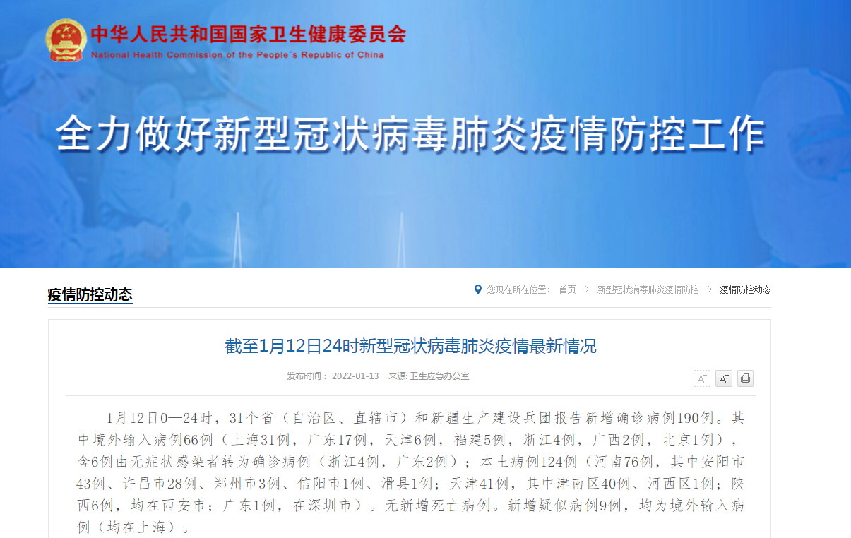 “31省区市新增本土确诊22例” 31省区市新增确诊76例 本土40例？-第3张图片