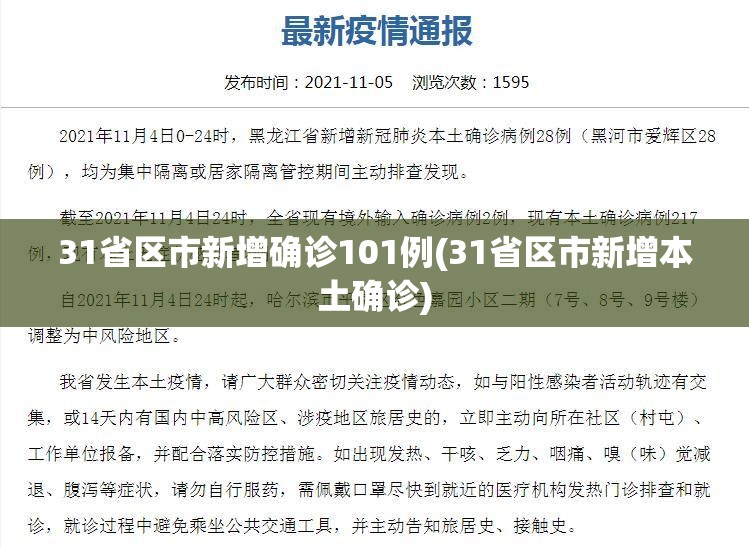 「新疆新增3例无症状」〃新疆新增疫情防控病例情况-第3张图片