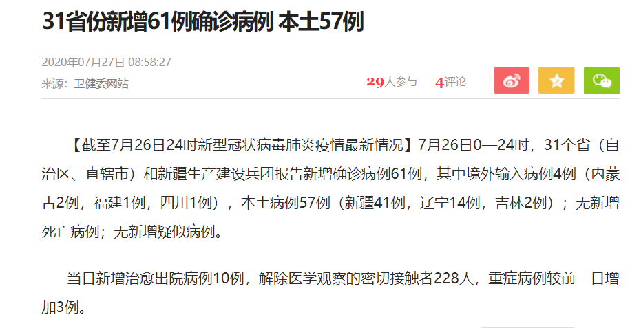 【广州4天累计新增61例阳性/广州4天累计新增61例阳性病例】-第2张图片