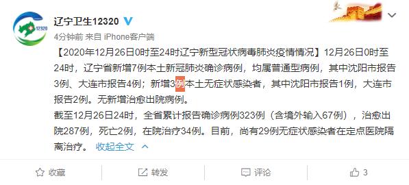 大连新冠.大连新冠疫情什么时候开始的-第3张图片