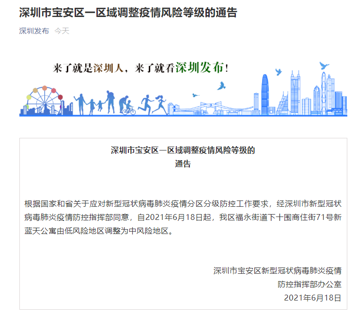 广州4地升级为中风险.广州现在是高风险地区吗-第1张图片