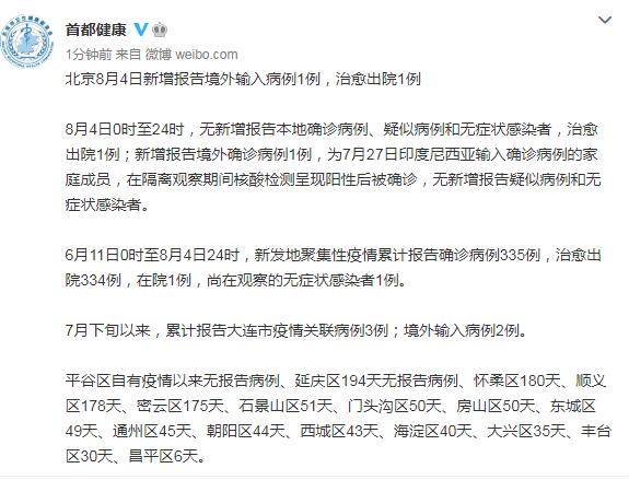 北京昨日新增11病例7例在丰台︰(北京新增感染者情况)-第3张图片