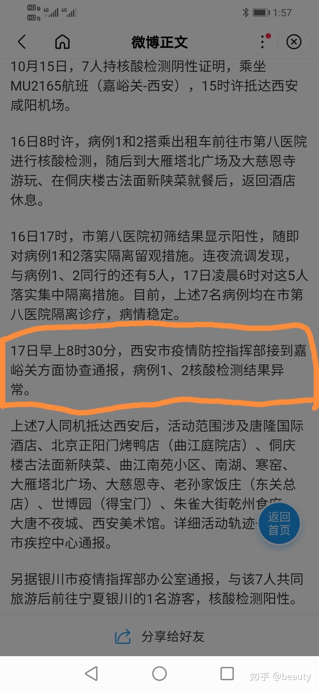 陕西新增4例本土确诊均在西安市-陕西昨增本土1 18例-第2张图片