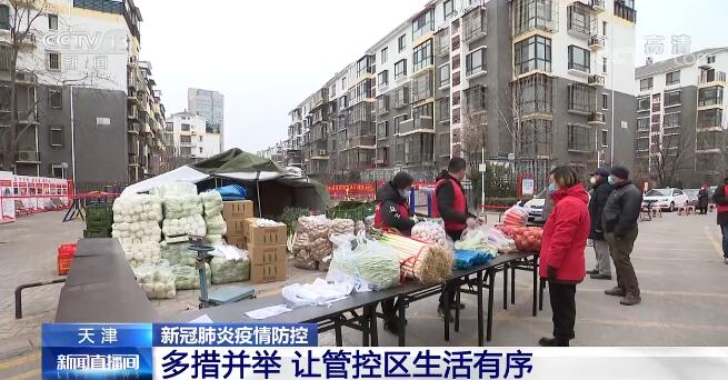 天津最新情况疫情.天津最新情况疫情防控政策-第2张图片