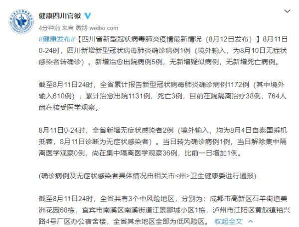 四川新增本土确诊病例4例.四川新冠疫情情况最新今天-第3张图片