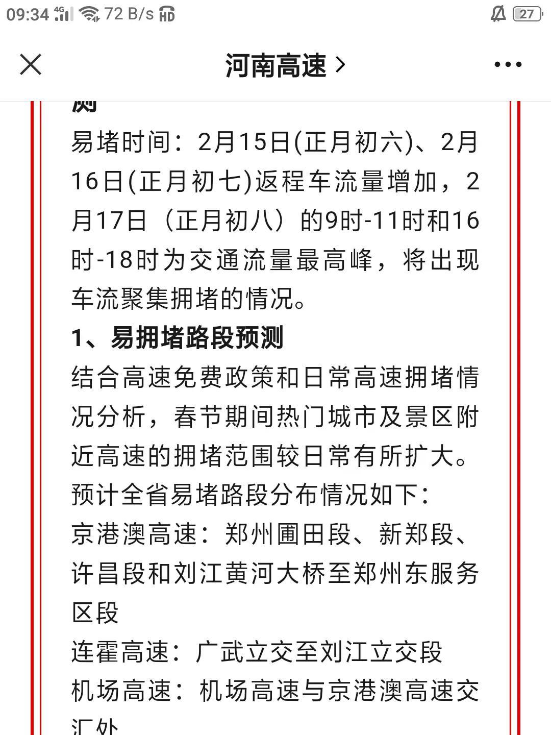 2023五一高速费免费时间︰(2026五一高速免费时间表4567)-第3张图片