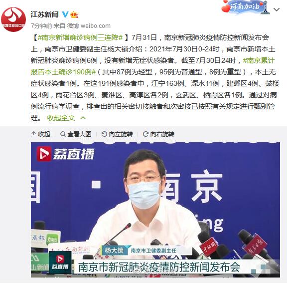 南京急寻密切接触者︰(南京发现一例)-第1张图片