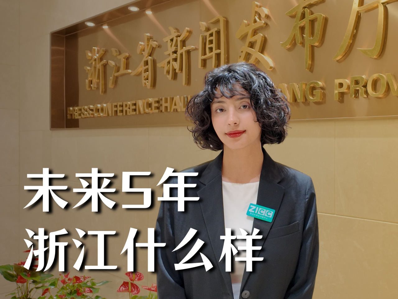 “浙江省疫情” 浙江省疫情真正全面开放？-第1张图片