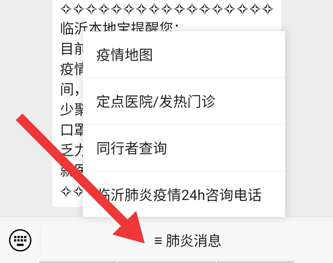 临沂市新型肺炎确诊病例.临沂发布紧急通知-第1张图片