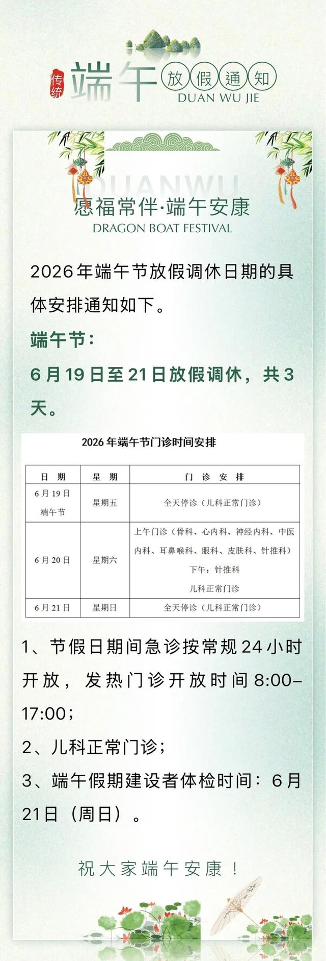 「今年端午节放假安排时间表」〃今年端午节放假安排时间表图片-第1张图片