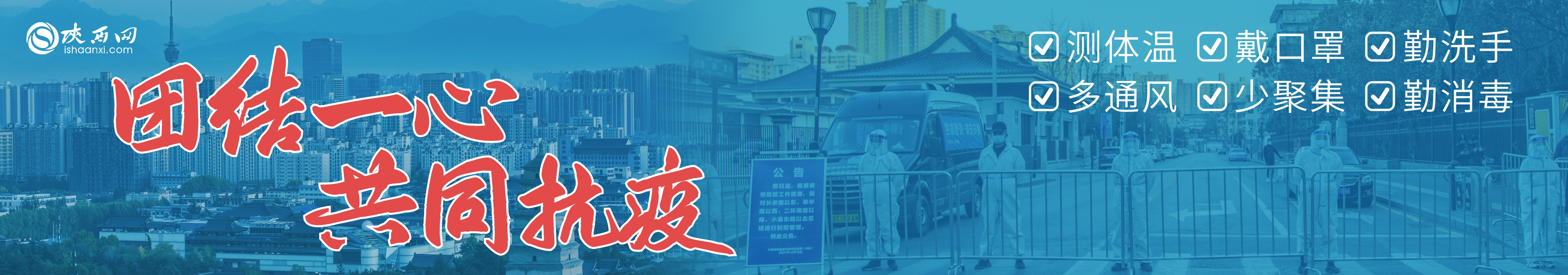 “西安最近疫情情况	” 西安最近情况新闻？-第3张图片