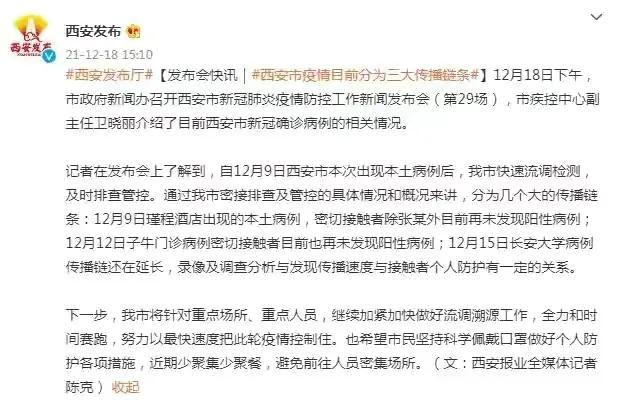 “西安最近疫情情况” 西安最近情况新闻？-第2张图片