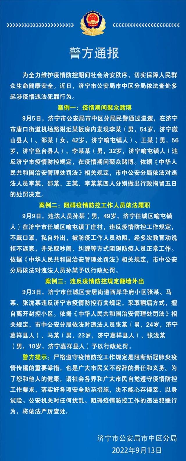 【济宁市疫情最新消息今天/济宁市最新调整】-第1张图片