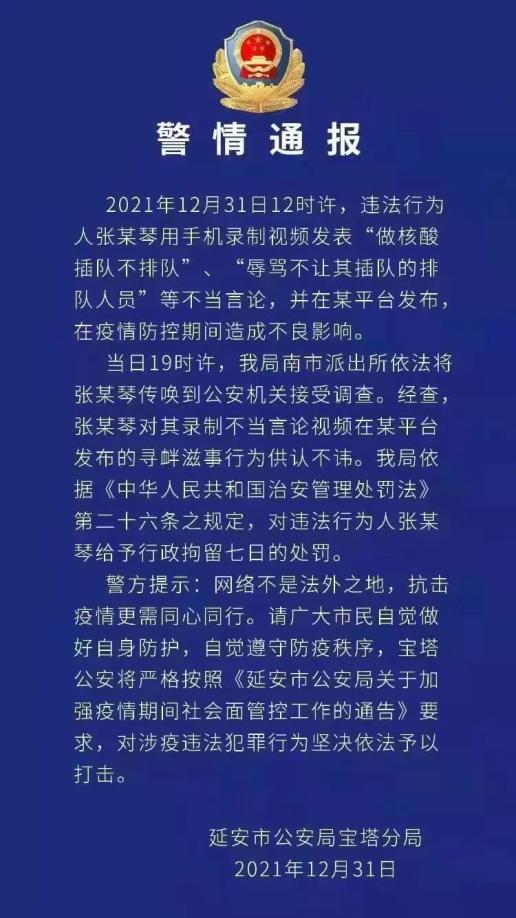 造谣北京确诊4例被拘-北京辟谣平台-第1张图片