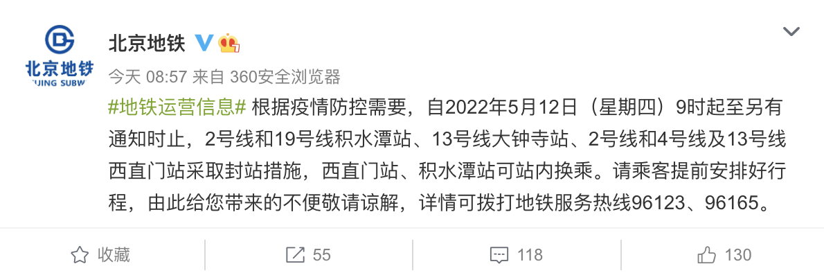 “北京新增1例本土确诊现住海淀区	” 北京海淀区最新预报？-第1张图片