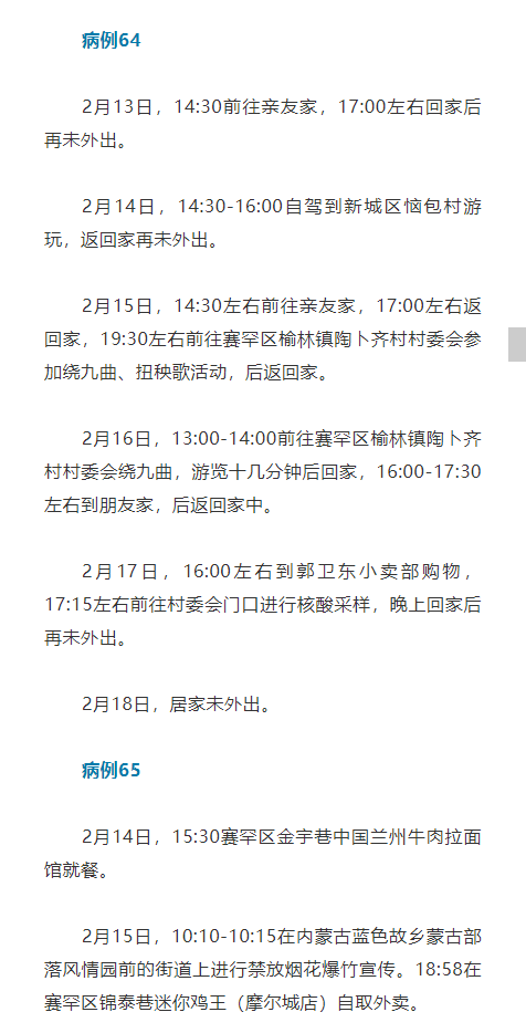 最新疫情呼和浩特.呼和浩特最新今天消息-第1张图片