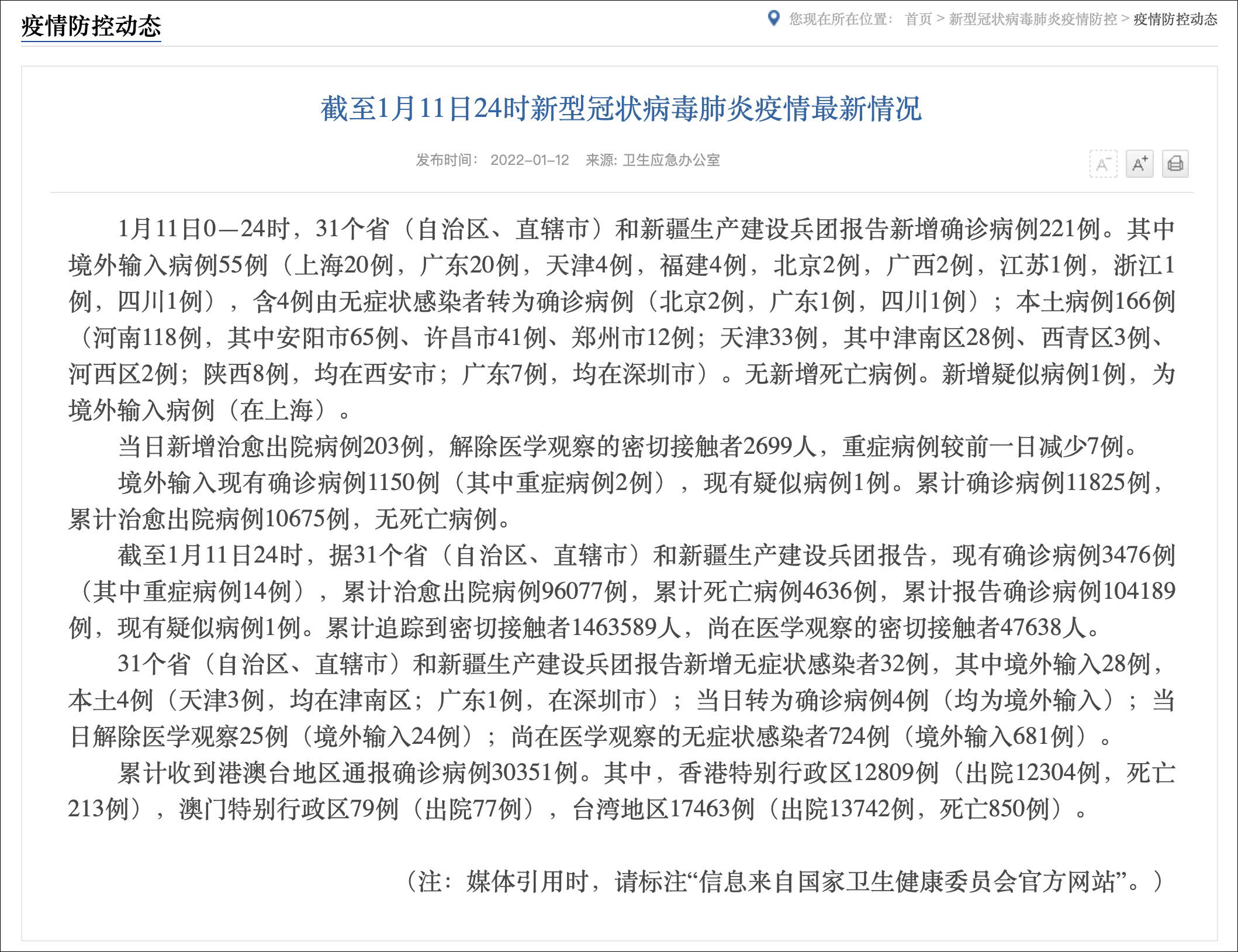 31省市新增确诊118例-31省区市新增71例本土确诊-第3张图片
