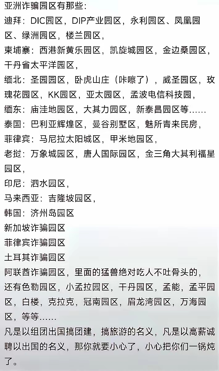 高风险地区查询,高风险名单-第2张图片