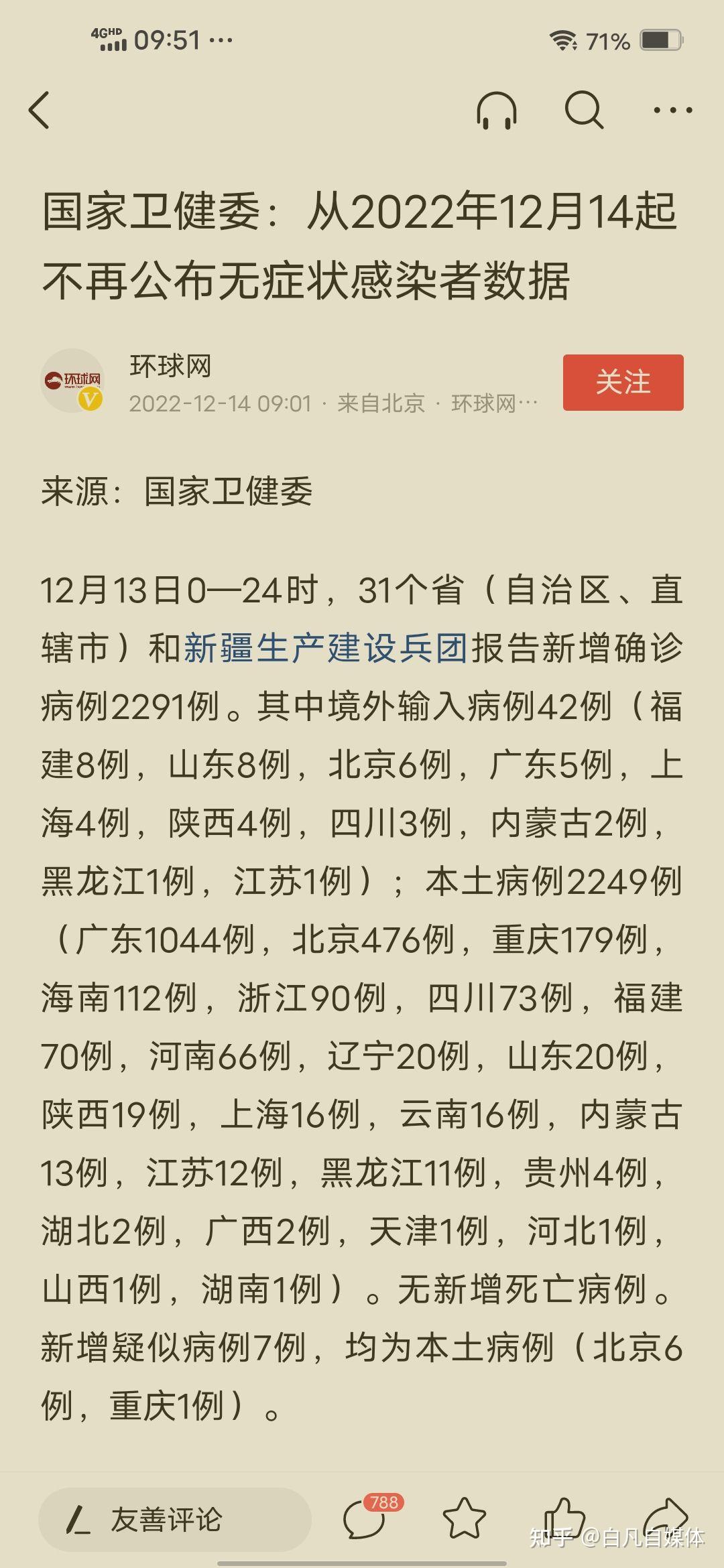 “31省新增确诊36例” 31省区市新增71例确诊？-第1张图片