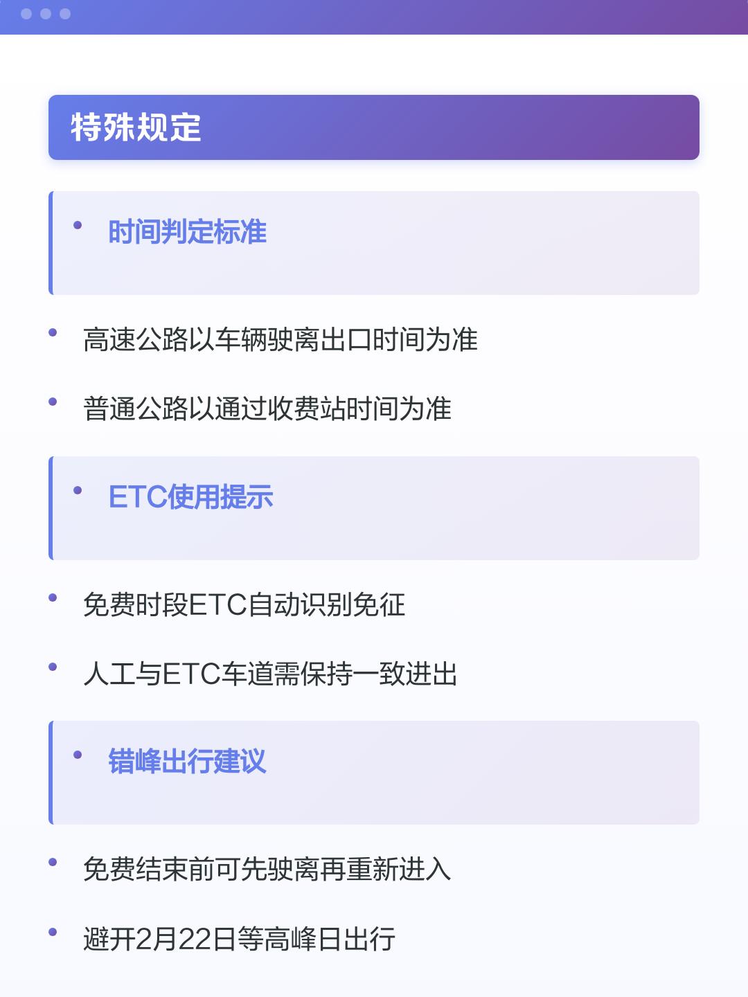 【春节高速免费时间2023免费几天/春节期间高速费是免哪几天2024】-第3张图片
