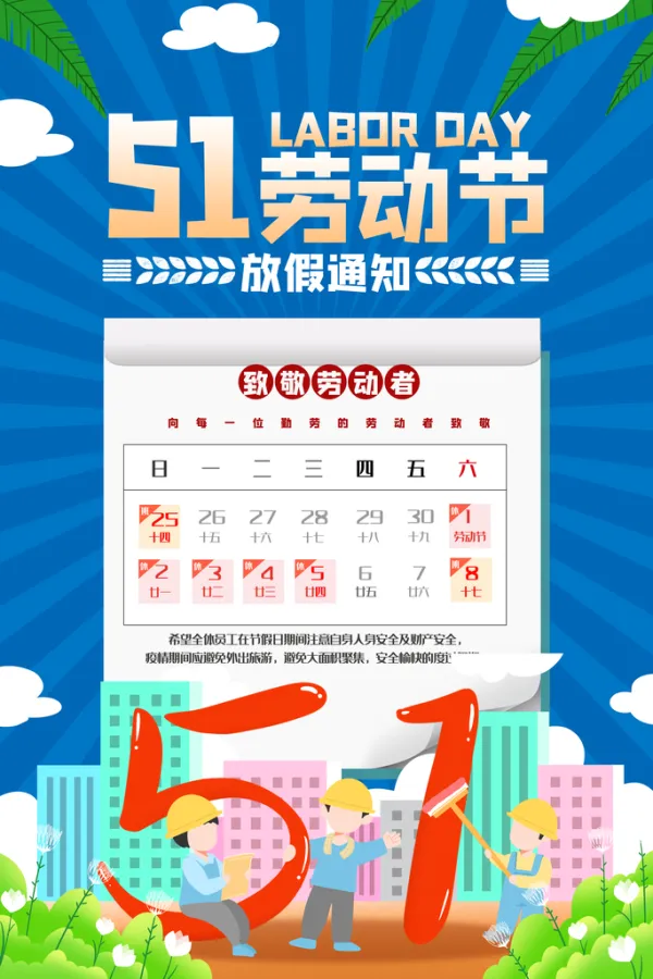 【五一放假安排!放假调休共5天/五一放假调休安排时间表】-第3张图片
