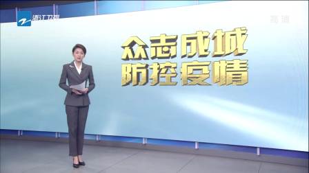 浙江最新疫情最新消息.浙江最新情况-第2张图片