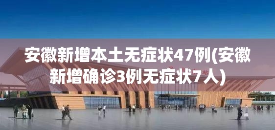 【31省区市新增确诊103例本土94例/31省区市新增确诊病例12例】-第3张图片