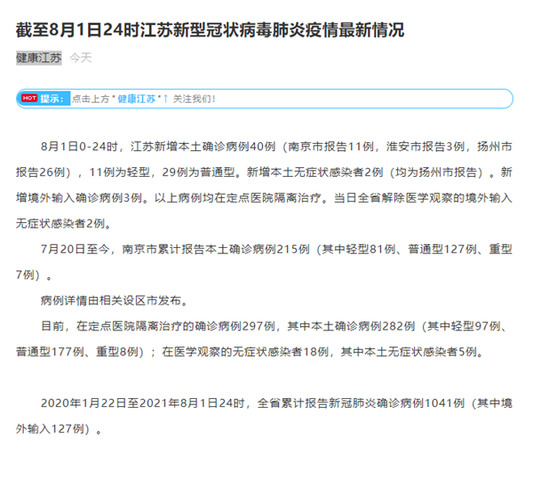 “南京新冠疫情” 南京新冠疫情最新动态实时？-第3张图片