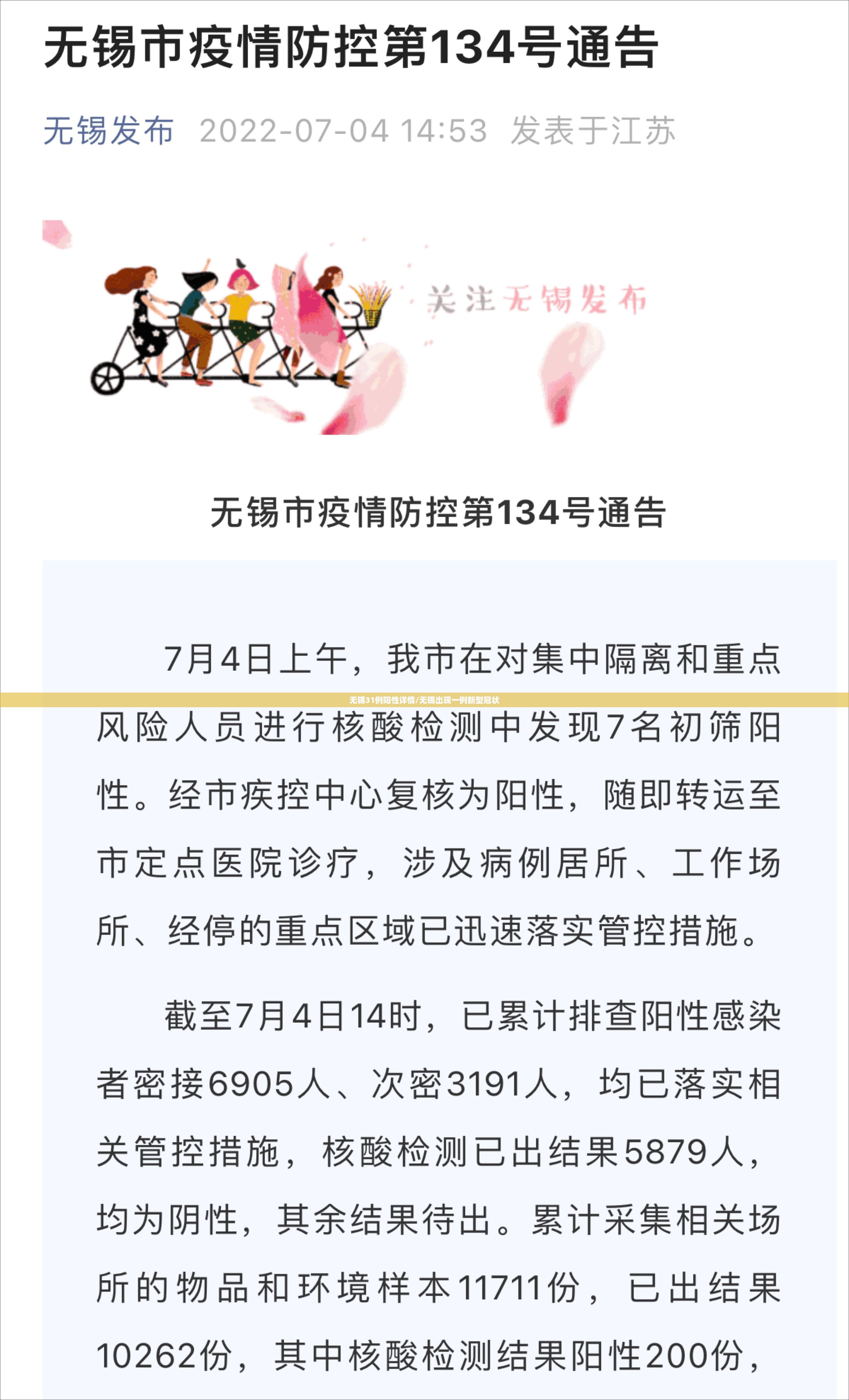 “31省份新增确诊11例均为境外输入” 31省区市新增19例境外输入确诊？-第2张图片