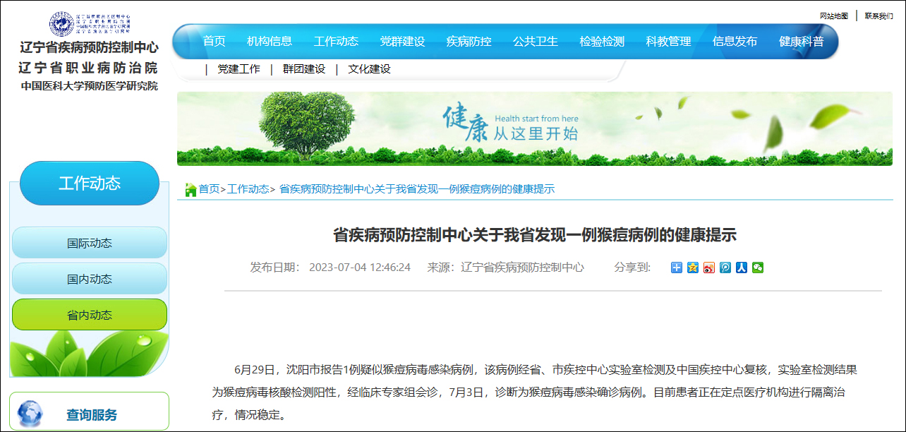 沈阳确诊者曾去内蒙-沈阳疫情感染链-第2张图片