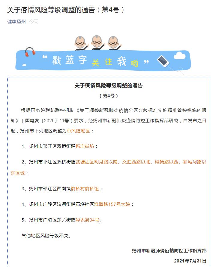 “广州4地调整为中风险地区” 广州4地调整为中风险地区有哪些？-第2张图片
