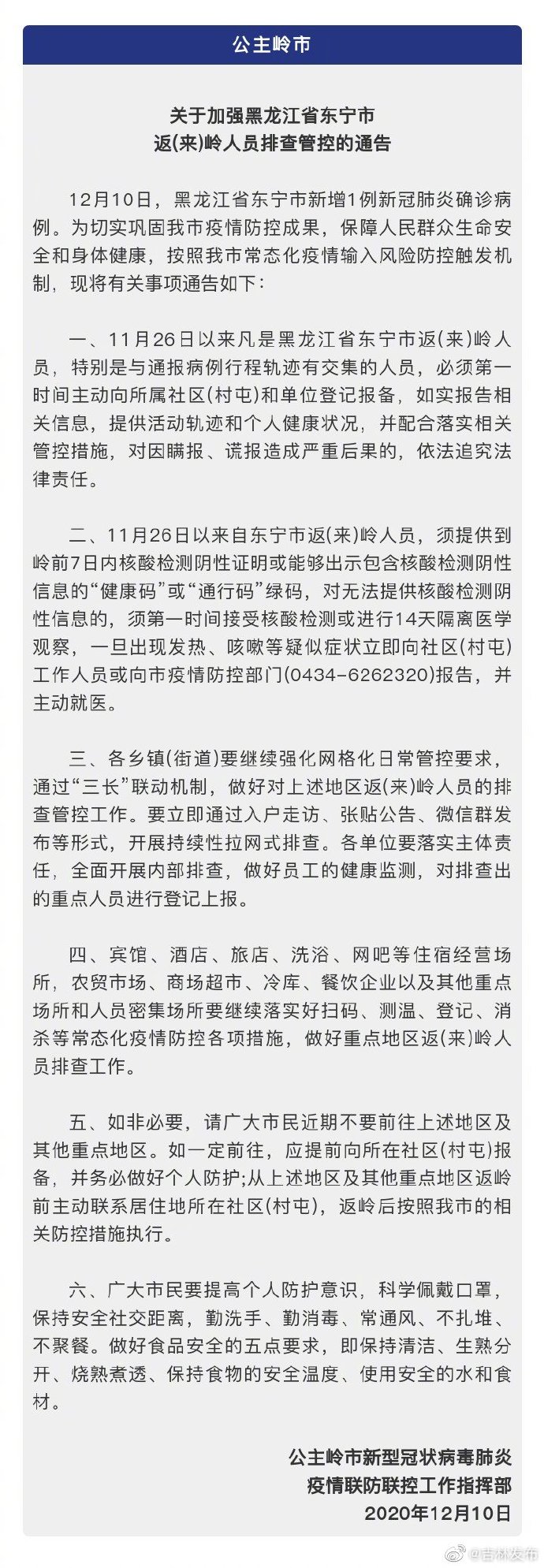 内蒙古呼和浩特疫情〃内蒙古呼和浩特疫情最新通告今天-第3张图片
