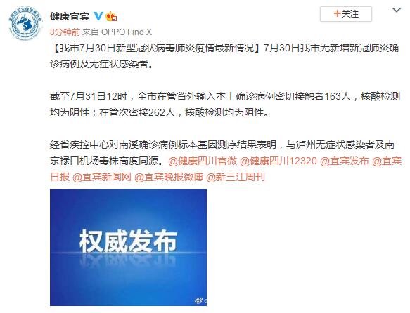 “四川泸州疫情” 泸州最新动态？-第3张图片