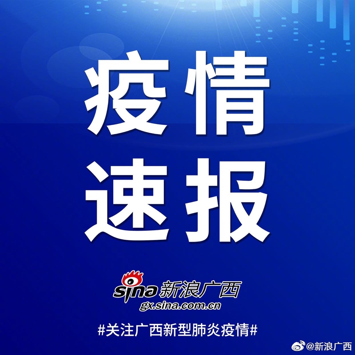 「31省区市新增本土确诊7例」〃31省区市新增本土确诊7例 均在广西-第2张图片