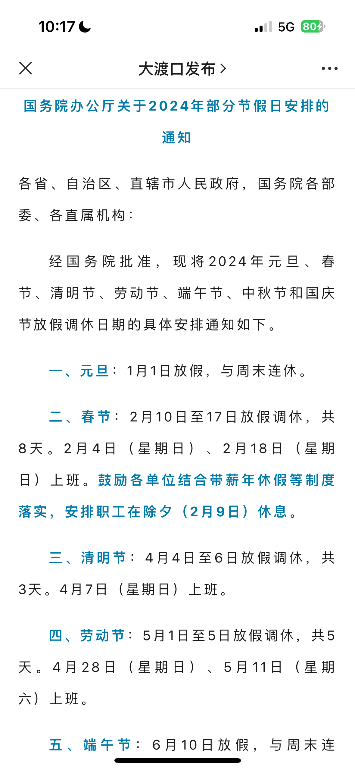 【2023五一高速免费规则/五一高速免费吗2024】-第2张图片