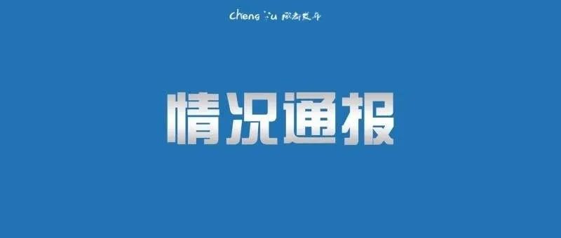四川新增4例境外输入确诊.四川新冠感染最新消息今天-第2张图片