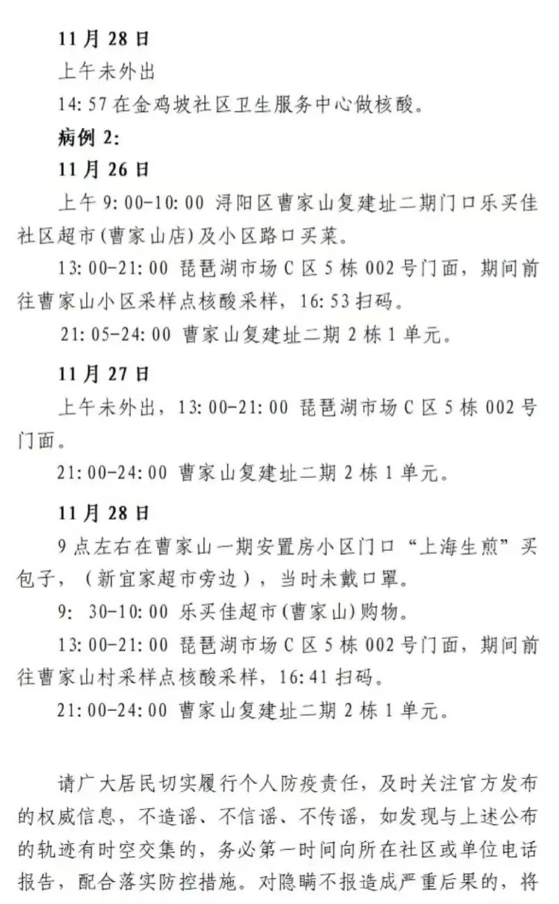 北京阳性人员活动轨迹公布,北京感染-第2张图片