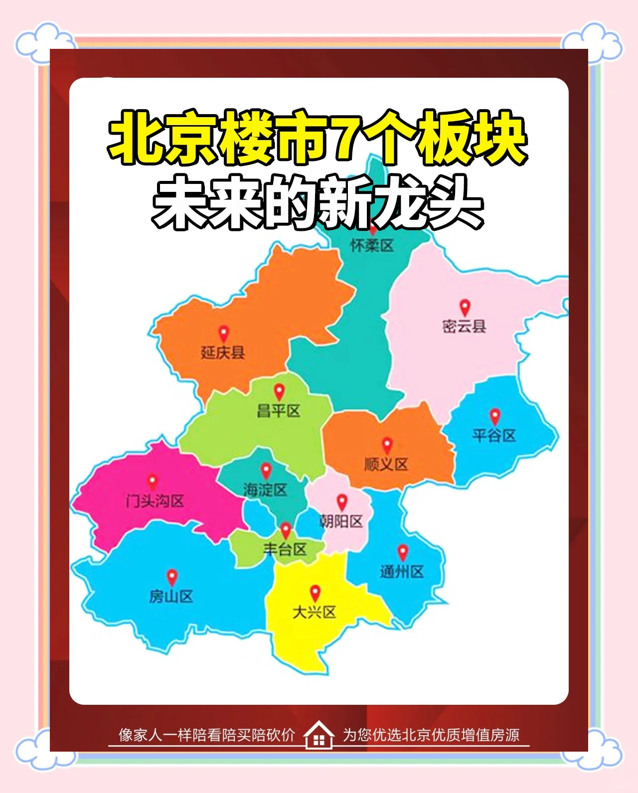 “北京中高风险地区名单” 北京中认？