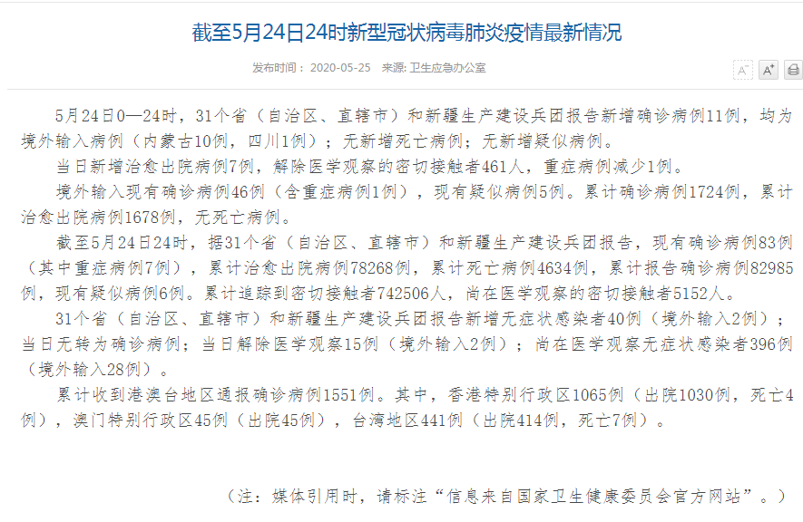 “31省新增7例确诊均为境外输入	” 31省新增确诊22例 其中本土8例？-第2张图片