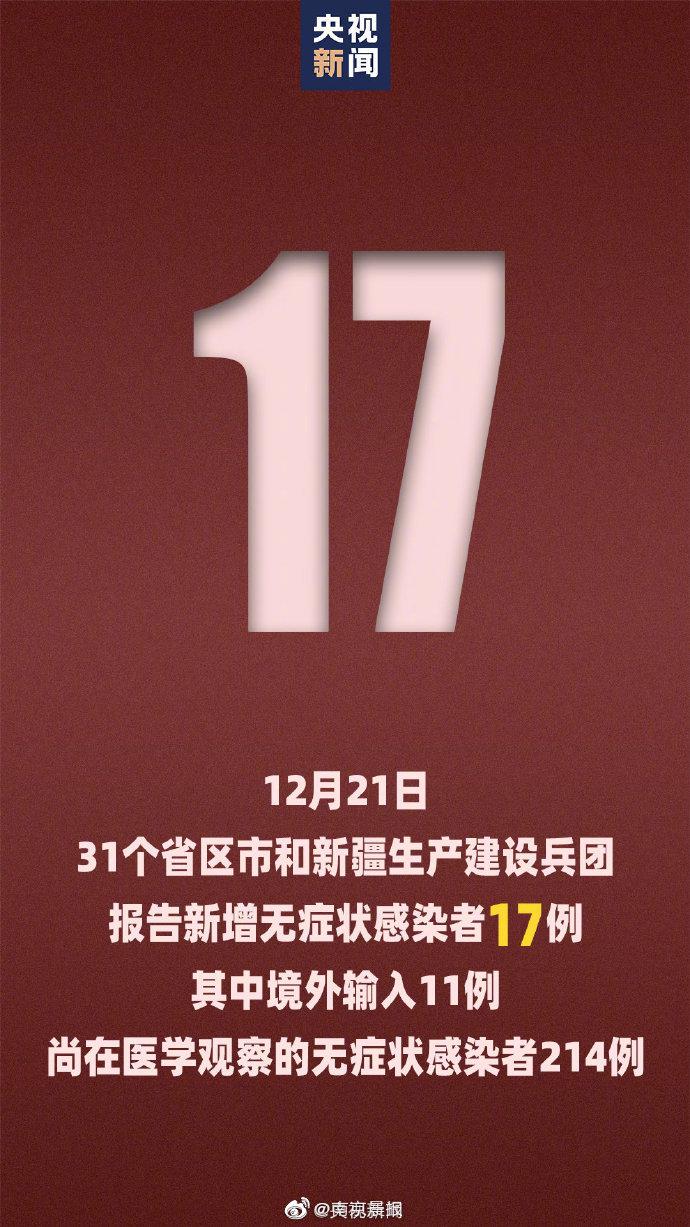 “辽宁新增21例本土确诊16例无症状	” 辽宁新增21例本土确诊16例无症状病例？-第2张图片