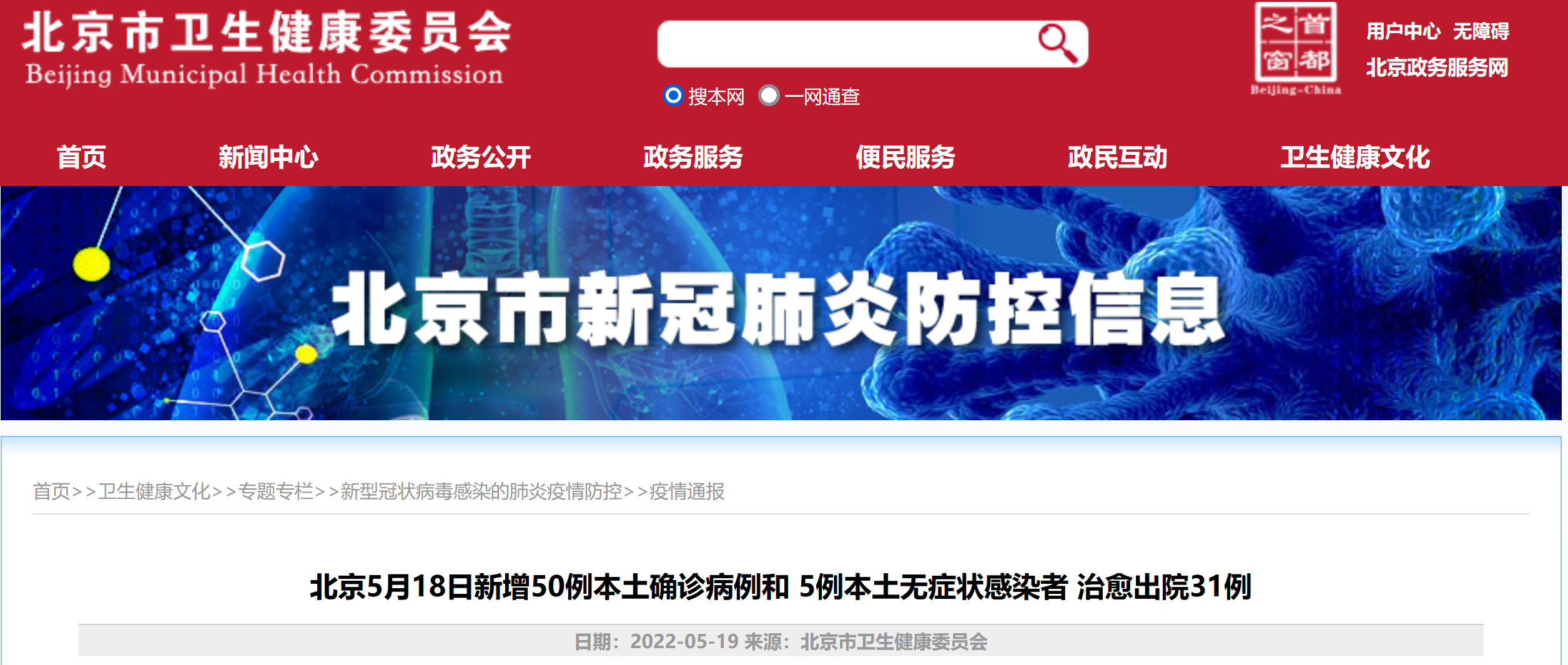 北京新增报告2例︰(北京新增几例今天)-第3张图片