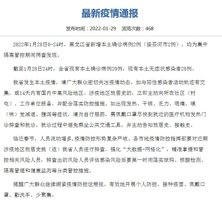 黑龙江新增16例本土确诊.黑龙江新冠最新消息-第2张图片